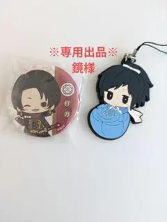 ※鏡様　専用出品※