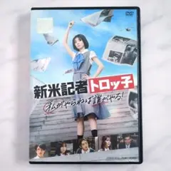 新米記者トロッ子 私がやらねば誰がやる/櫻坂46 藤吉夏鈴DVD《レンタル落ち》