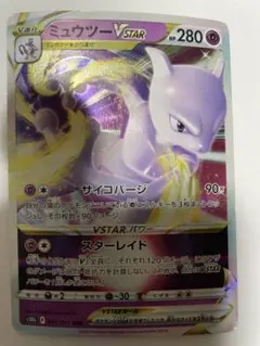 ポケモンカード　ミュウツーvstar