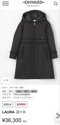 トッカ TOCCA トレンチコート 110 トッカバンビーニ - メルカリ