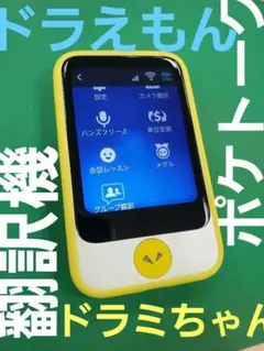 2025年最新】ポケトーク ドラえもんの人気アイテム - メルカリ