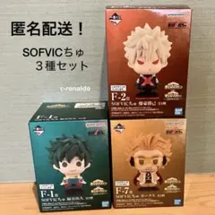 Ｆ賞 SOFVICちゅ 緑谷出久 爆豪勝己 ホークス ヒロアカ 一番くじ ソフビ