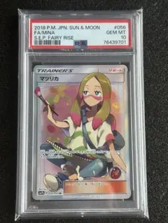 2026年最新】マツリカ psa10の人気アイテム - メルカリ