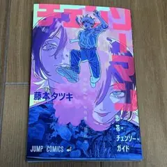 映画チェンソーマン レゼ編 入場特典