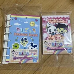たまごっち　一番くじ　G賞なつかしステーショナリー（2種）【バラ売り不可】