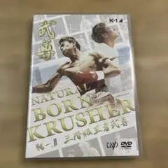 武尊 NATURAL BORN KRUSHER K-1 DVD