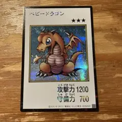 遊戯王　ベビードラゴン　シークレット　カラー版　マンガスタイル