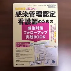 2026年最新】感染管理認定看護師の人気アイテム - メルカリ