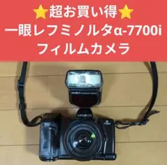 2026年最新】MINOLTA 7700の人気アイテム - メルカリ