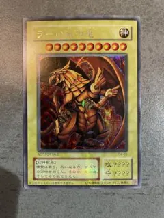 遊戯王 ラーの翼神竜 15AY 決闘王の記憶 ウルトラ レプリカ 1枚 | Mercari