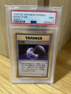 極美品/PSA9旧裏 1998 P.M. 月の石 トレーナーカード