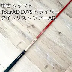 2025年最新】ツアーad dj タイトリストの人気アイテム - メルカリ