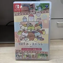 すみっコぐらし ツギハギ工場のふしぎなコ switch ソフト