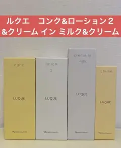 ꕤナリス/ルクエ ローション2、コンク、クリームインミルク - メルカリ