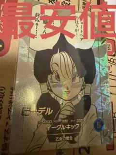 ドラゴンボールスーパーダイバーズ　アドバンスパック　ビーデル　APT-024