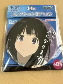 最終価格　アニメ　氷菓　校章　千反田える　ブックマーク 京アニグッズ - 古典部の商品情報 - TVアニメ「氷菓」京アニサイト