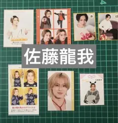 【佐藤龍我】レコカード・メロかるた・推しお守り・4カット・証明写真・デタカ第1弾