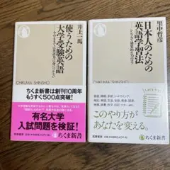 使うための大学受験英語 : 日本人のための英語学習法