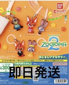 ズートピア2 めじるしアクセサリー ニブルズ