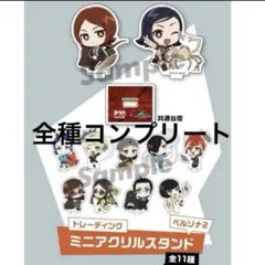 6/21まで ペルソナ5 ミニアクリルスタンド コンプリートセット