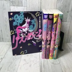 全巻初版・帯付き】踊るリスポーン 1〜6非全巻セット 三ケ嶋犬太朗