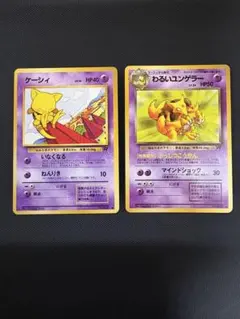旧裏 ポケモンカード ケーシィ わるいユンゲラー 2枚セット