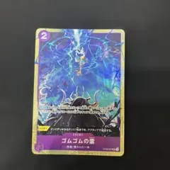 ゴムゴムの雷 OP09-077 パラレル ワンピースカード - メルカリ