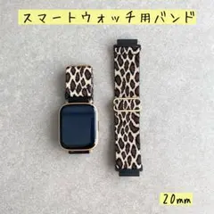 20mm スマートウォッチ