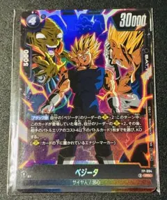 最強ジャンプ 9月号 付録 ベジータ 4枚 ドラゴンボール フュージョン