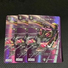 アーテルゴルギーニ3枚 アーテルゴルギーニ アーテル・ゴルギーニ 3枚 アーテルゴル