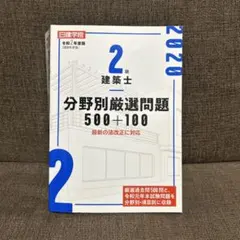 2026年最新】二級建築士 過去問の人気アイテム - メルカリ