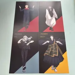 呪術廻戦展 ポストカード