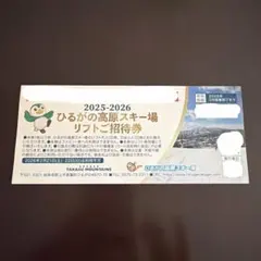2026年最新】ひるがの高原 リフト券の人気アイテム - メルカリ
