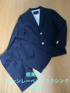 極美品 グリーンレーベルリラクシング キッズフォーマル 105 男の子5点セット green label relaxing 【キッズスーツ5点SET】グリーンレーベル