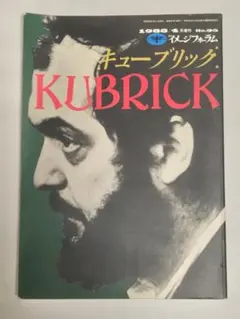 月刊イメージフォーラム増刊号 キューブリック