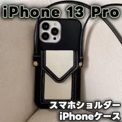 スマホショルダー iPhoneケース iPhone13Pro ブラック 黒