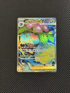 メガフシギバナex SR MEGA 拡張パック メガブレイブ 076/063