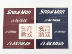 SnowMan 5thアルバム 音故知新 特典 ステッカー
