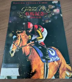 2025年最新】レーシングプログラム 有馬記念の人気アイテム - メルカリ
