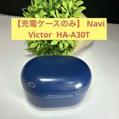 【充電ケースのみ】Victor ワイヤレスイヤホン HA-A30T Naviのサムネイル