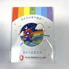 2026年最新】大阪万博 ピンバッチの人気アイテム - メルカリ