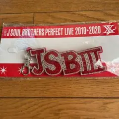 三代目 ラインストーン キーホルダー 赤