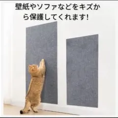 傷防止　インテリア　ソファ　猫　爪とぎシート　ネコ　グレー　壁紙　保護シート