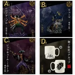 一番くじONE PIECE 士魂ノ系譜 A〜D賞