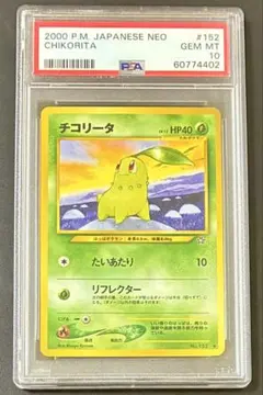 PSA10】チコリータ 旧裏プレミアムファイルneo PROMO - メルカリ