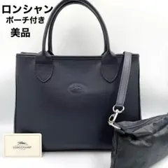 【美品】ロンシャン トートバッグ ネイビー レザー 本革 ポーチ保存袋付き A4のサムネイル