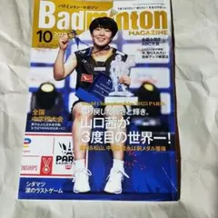 Badminton Magazine 2025年10月号