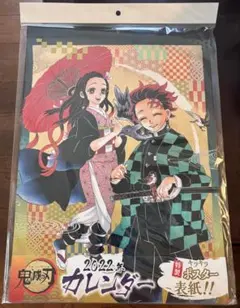 【新品未開封】鬼滅の刃 2022 コミックカレンダー