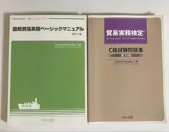 2026年最新】貿易実務検定 c級試験問題の人気アイテム - メルカリ