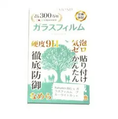 新品】ベルモンド Rakuten BIG s ガラスフィルム ブルーライトカット